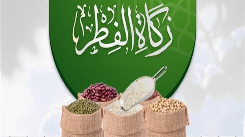زكاة الفطر لشهر رمضان 2025.. كل ما تريد معرفته عنها